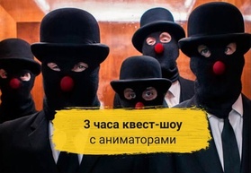 Франшиза квест-шоу праздников для детей и взрослых, Франшиза для маленького города, Идея для бизнеса в маленьком городе, Франшиза для небольшого города, открыть бизнес в маленьком городе под ключ квесты мероприятия