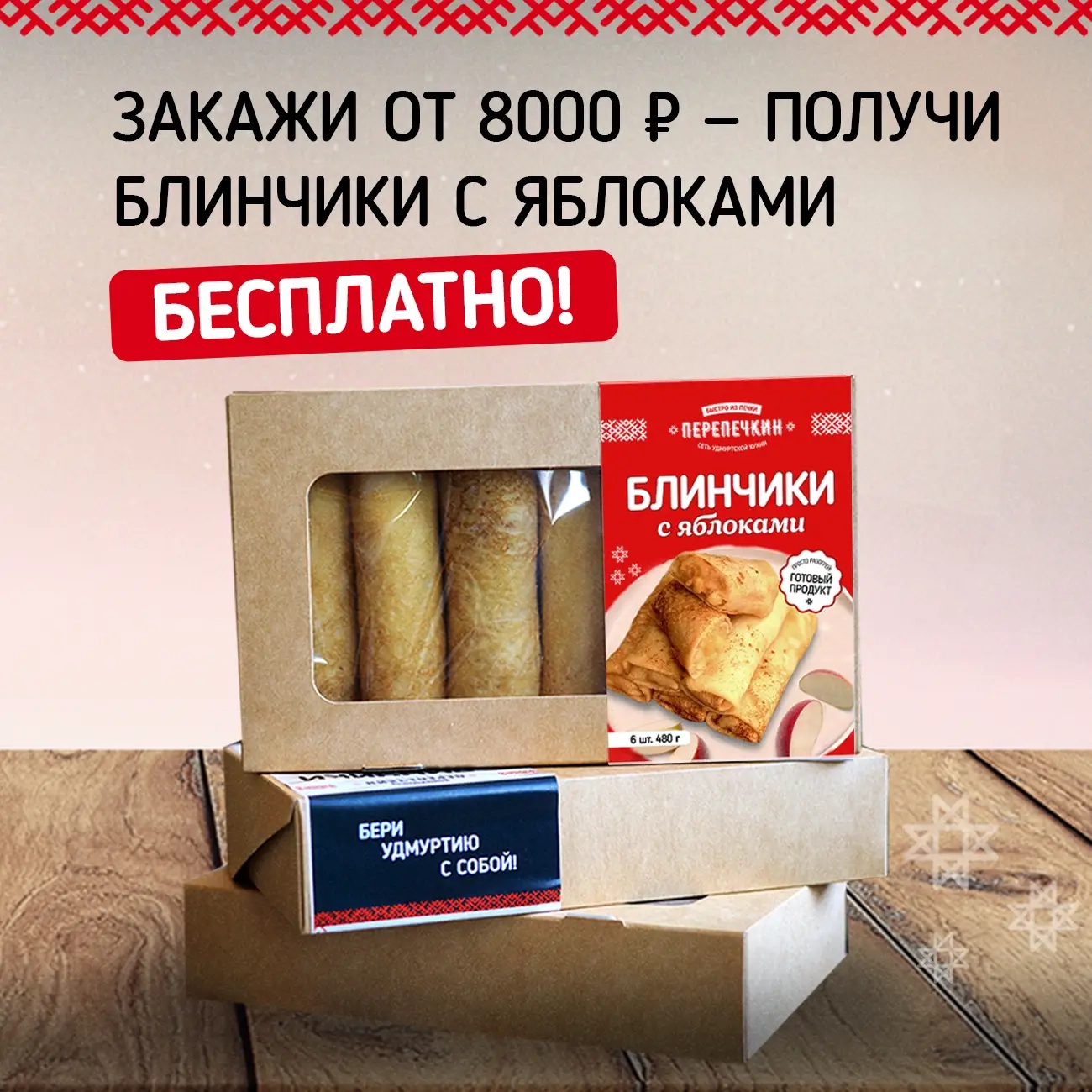 Заказать блины в Москве