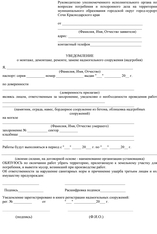 Уведомление в администрацию кладбища