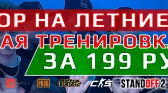 Записаться на киберспортивные тренировки и интенсивы под руководством маститых тренеров