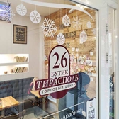 📱 068791643 Decorare publicitară a vitrinelor în Moldova. Publicitate pe vitrine și feronerie de magazin, cafenele, restaurante, buticuri, farmacii, saloane la comandă în Moldova. Comandă, află prețul Tiraspol, Chișinău, Bender, Bălți, Noi Anenii, Comrat, Orhei, Ungheni.