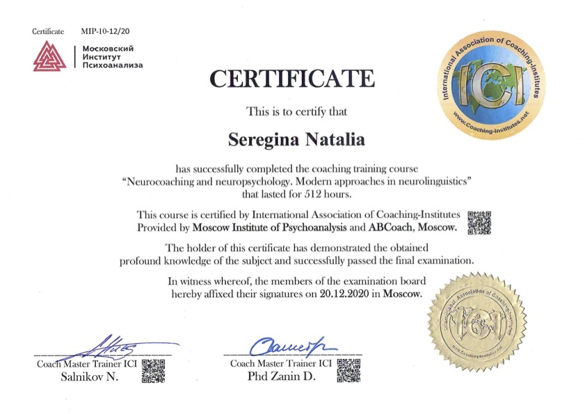 Сертификат ICI коучинг