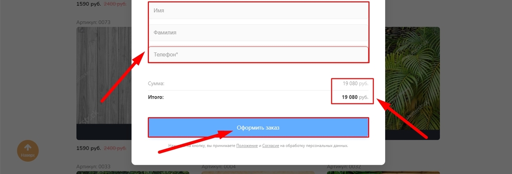 Шаг 5 жмем оформить заказ