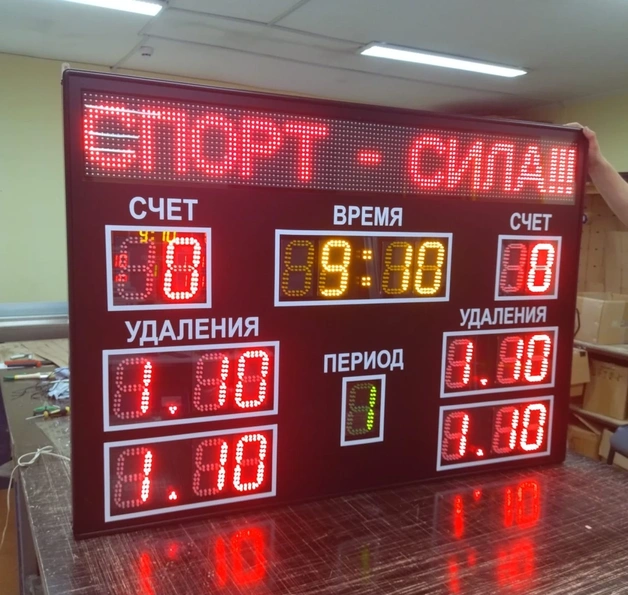 Светодиодное спортивное табло для хоккея