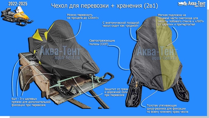 Чехол для снегохода