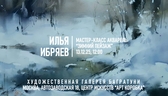 Новогодние мастер-классы 2024-2025. Художественная галерея Багратуни