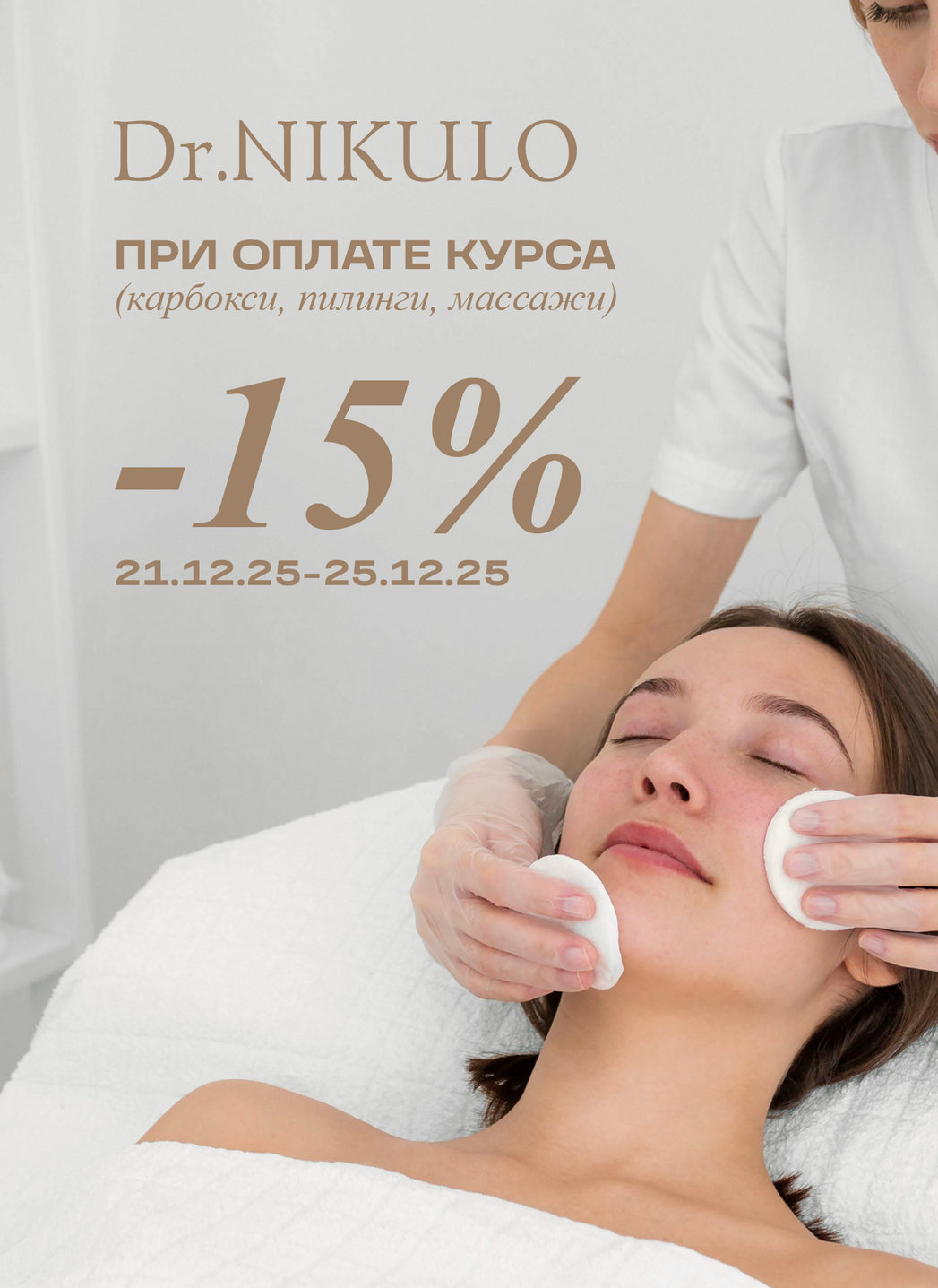 Акции, скидки