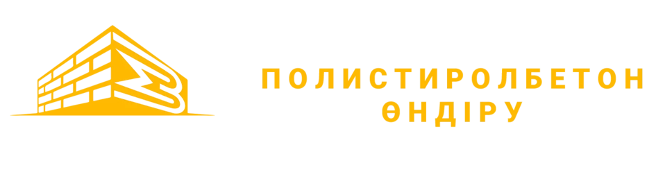 Завод по производству полистиролбетона в Алматы