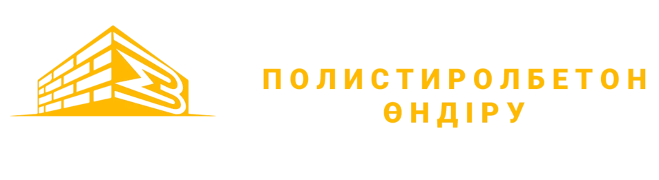 Завод по производству полистиролбетона в Алматы