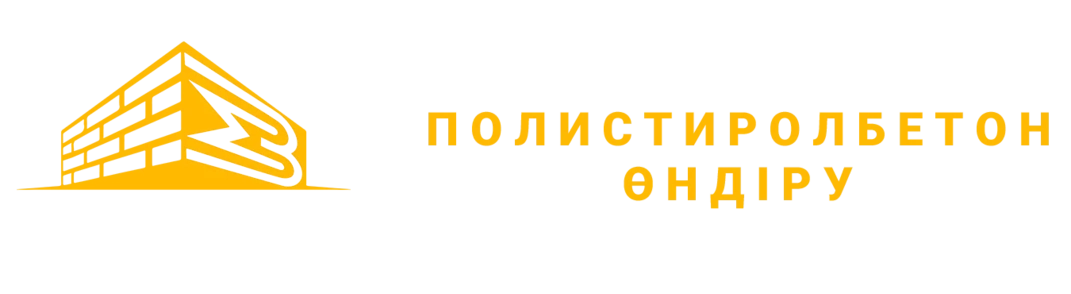 Завод по производству полистиролбетона в Алматы