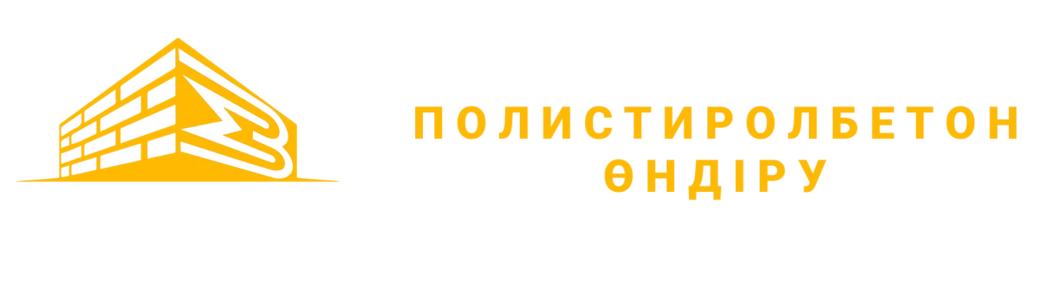 Завод по производству полистиролбетона в Алматы