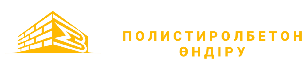 Завод по производству полистиролбетона в Алматы