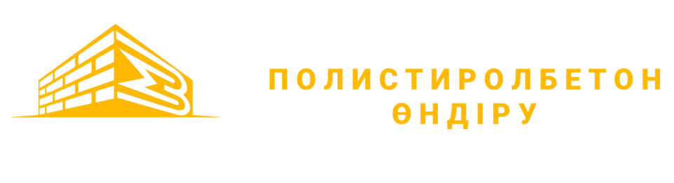 Завод по производству полистиролбетона в Алматы