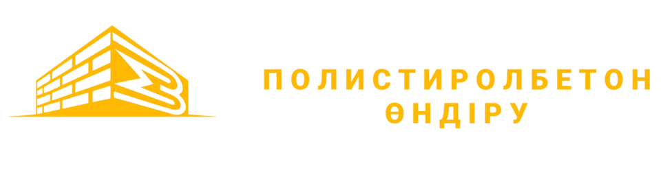 Завод по производству полистиролбетона в Алматы
