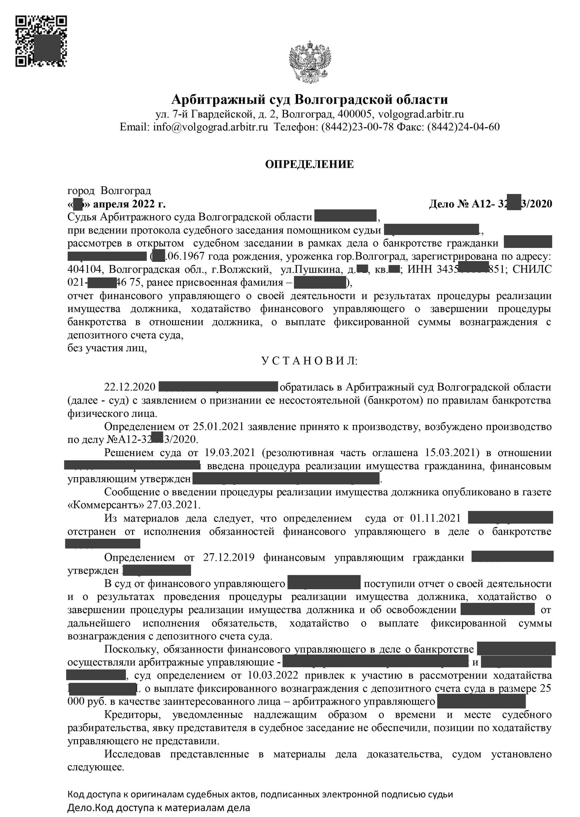 Определение о завершении процедуры банкротства физических лиц 15.1