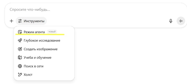 Скриншот ChatGPT с включённым режимом агента в разделе «Инструменты»