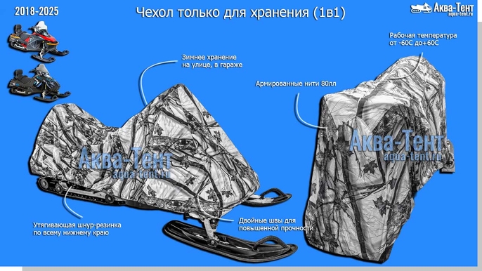 Чехол для снегохода