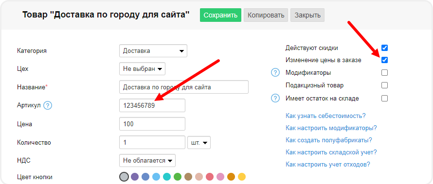 Заполнение артикула товара в Переход в филиалы в Frontpad