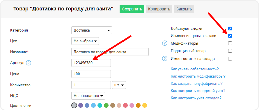 Заполнение артикула товара в Переход в филиалы в Frontpad