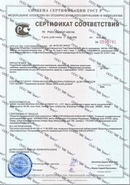 Сертификат ГОСТ 520-201