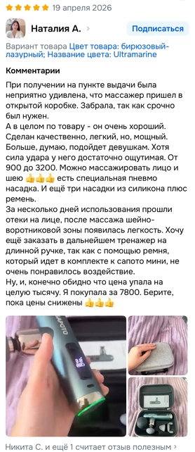 фото массажера в руке и в кейсе. Отзыв: "Сделан качественно, легкий, но мощный."