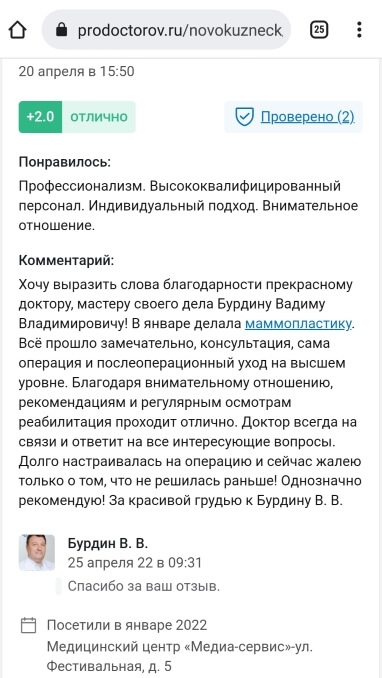 Отзыв на маммопластику. Январь 2022. Скриншот