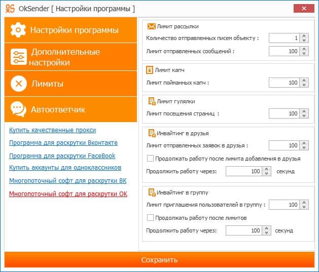 Имитация живого человека в Одноклассниках