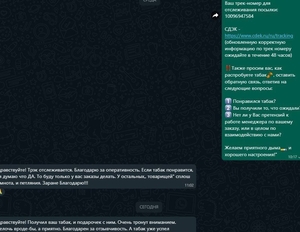 Скриншот отзыва от клиента, который поблагодарил за табак и удивился упаковке и описание состава 