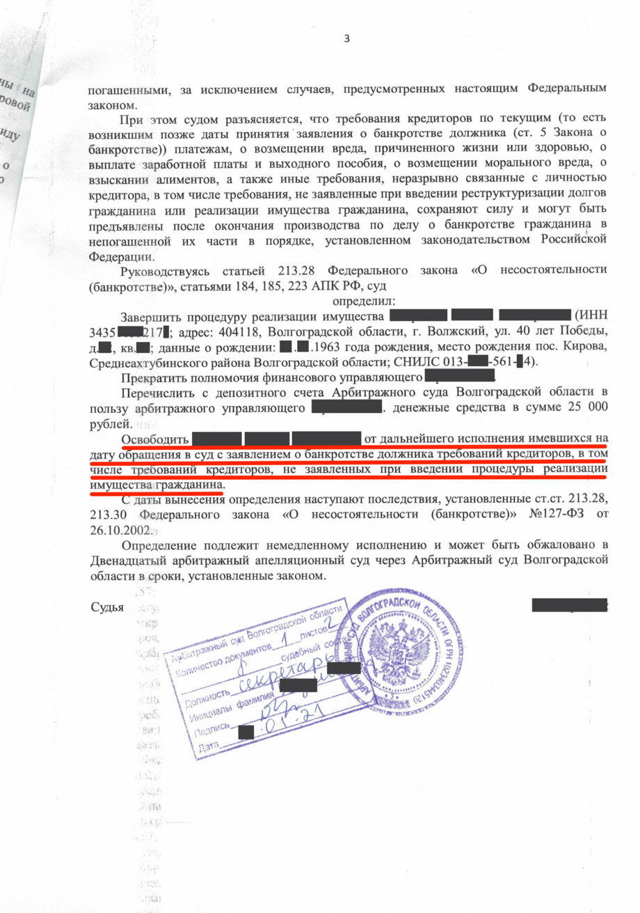 Определение о завершении процедуры банкротство физического лица 3.2