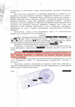 Определение о завершении процедуры банкротство физического лица № 3.2