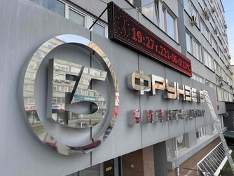 Вывеска объемные буквы Новосибирск, изготовление вывесок, производство наружной рекламы, световые буквы