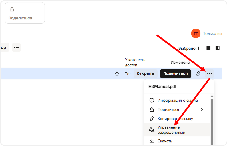 Настройка доступа к файлу в Dropbox