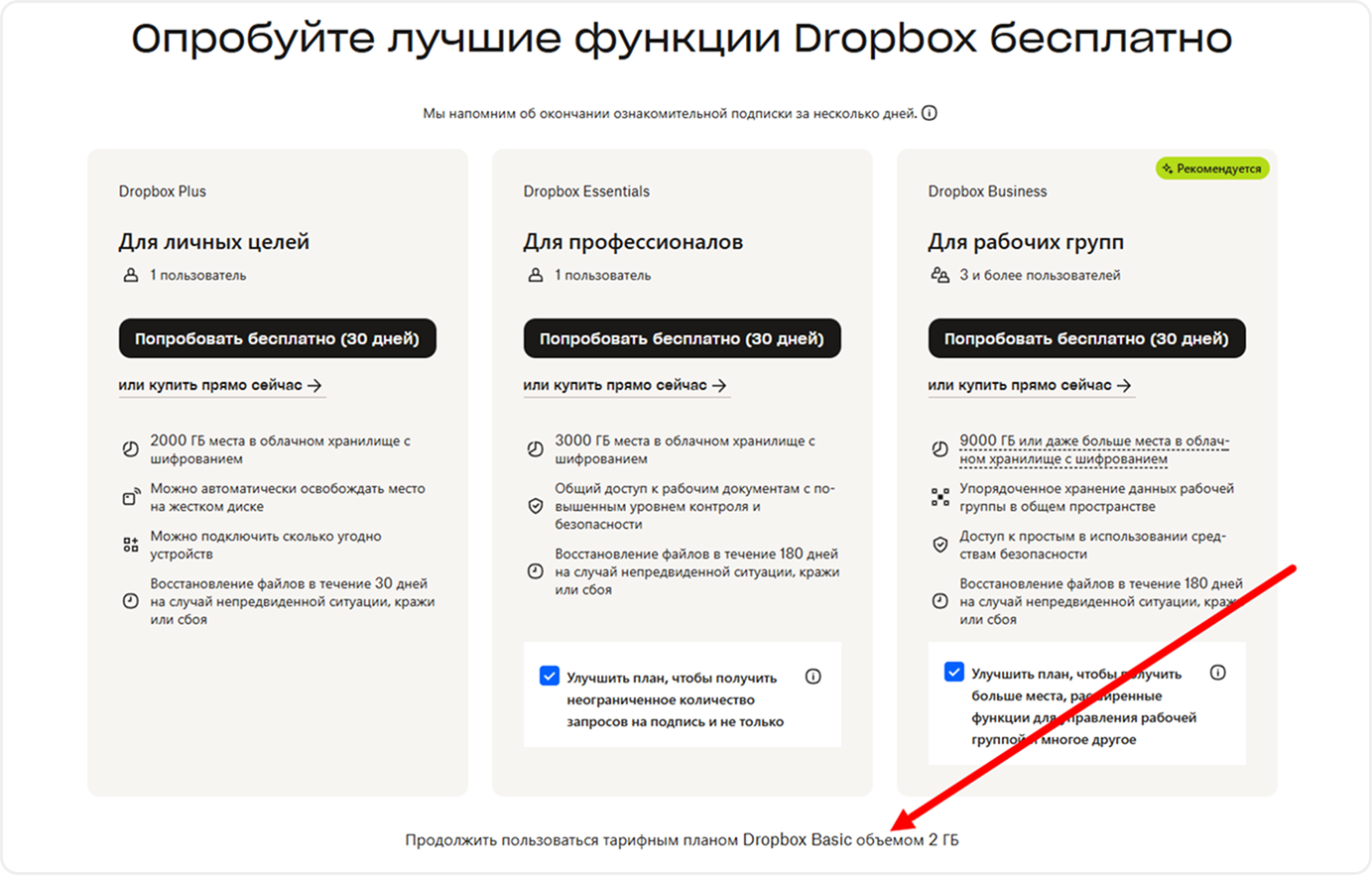 Регистрация аккаунта в Dropbox