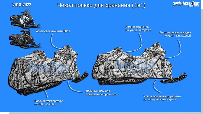 Чехол для снегохода