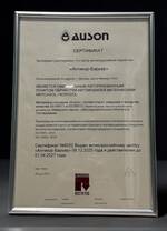 Гарантийный сертификат на антикоррозийную обработку