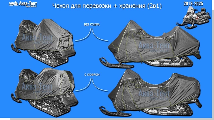Чехол для снегохода