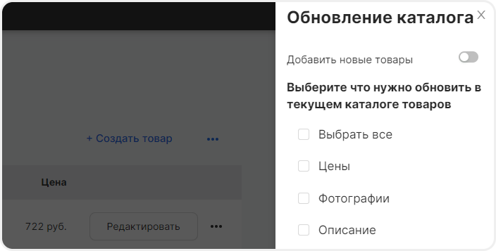 Обновление каталога из маркетплейса в mottor