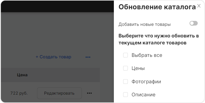 Обновление каталога из маркетплейса в mottor