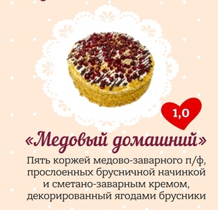 Замороженный торт Медовый домашний" Маленькие Слабости 1 кг. дистрибьютер в Уфе - ООО "Гермиона"