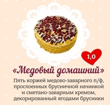 Замороженный торт Медовый домашний" Маленькие Слабости 1 кг. дистрибьютер в Уфе - ООО "Гермиона"