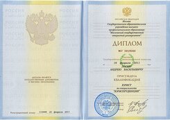 диплом эксперта