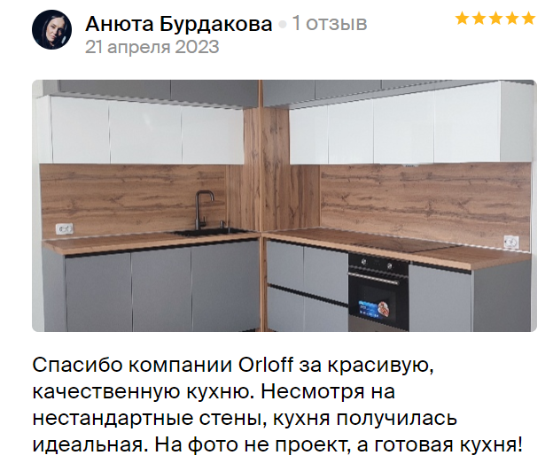 Заказчик благодарит о том что сделали кухню 