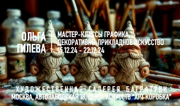 Ольга Гилева. Мастер-классы по граттажу и новогоднему декорированию