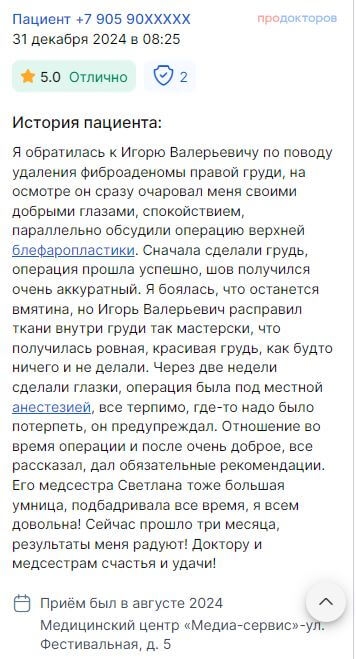 Отзыв на круговую пластику лица и шеи. Июль.2023. Скриншот