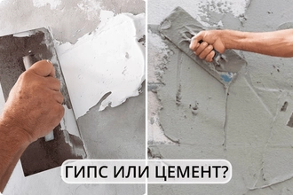 гипс или цемент