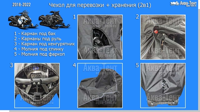 Чехол для снегохода