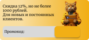 Промокод Яндекс Бизнес