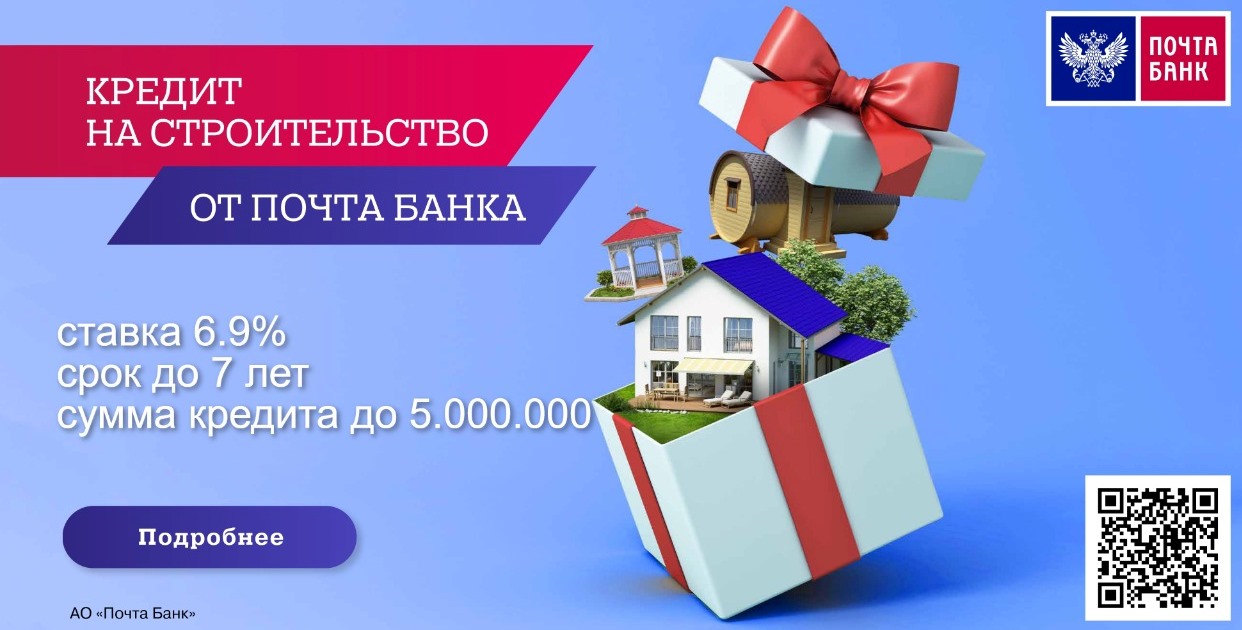 кредит на строительство дома Альпийское шале