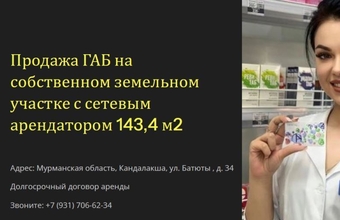 Продажа ГАБа