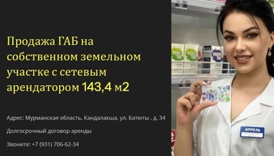 Продажа ГАБа